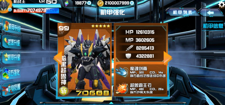 机战王全部机甲免费版