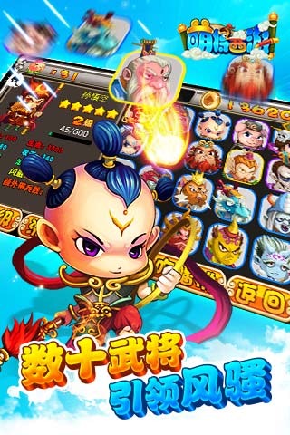 萌将西游最新版