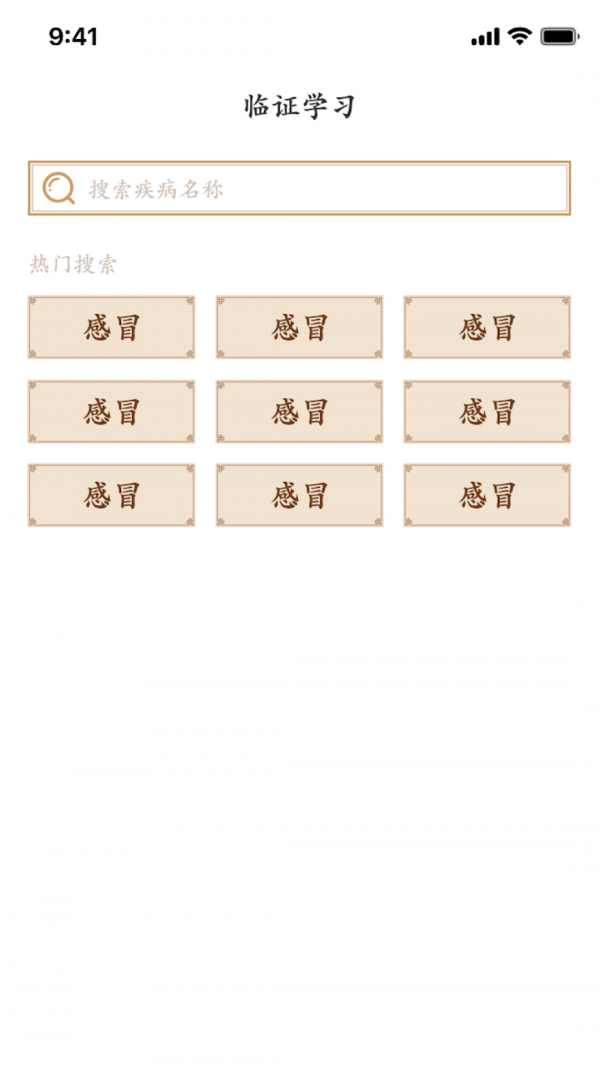 掌握经方免费版