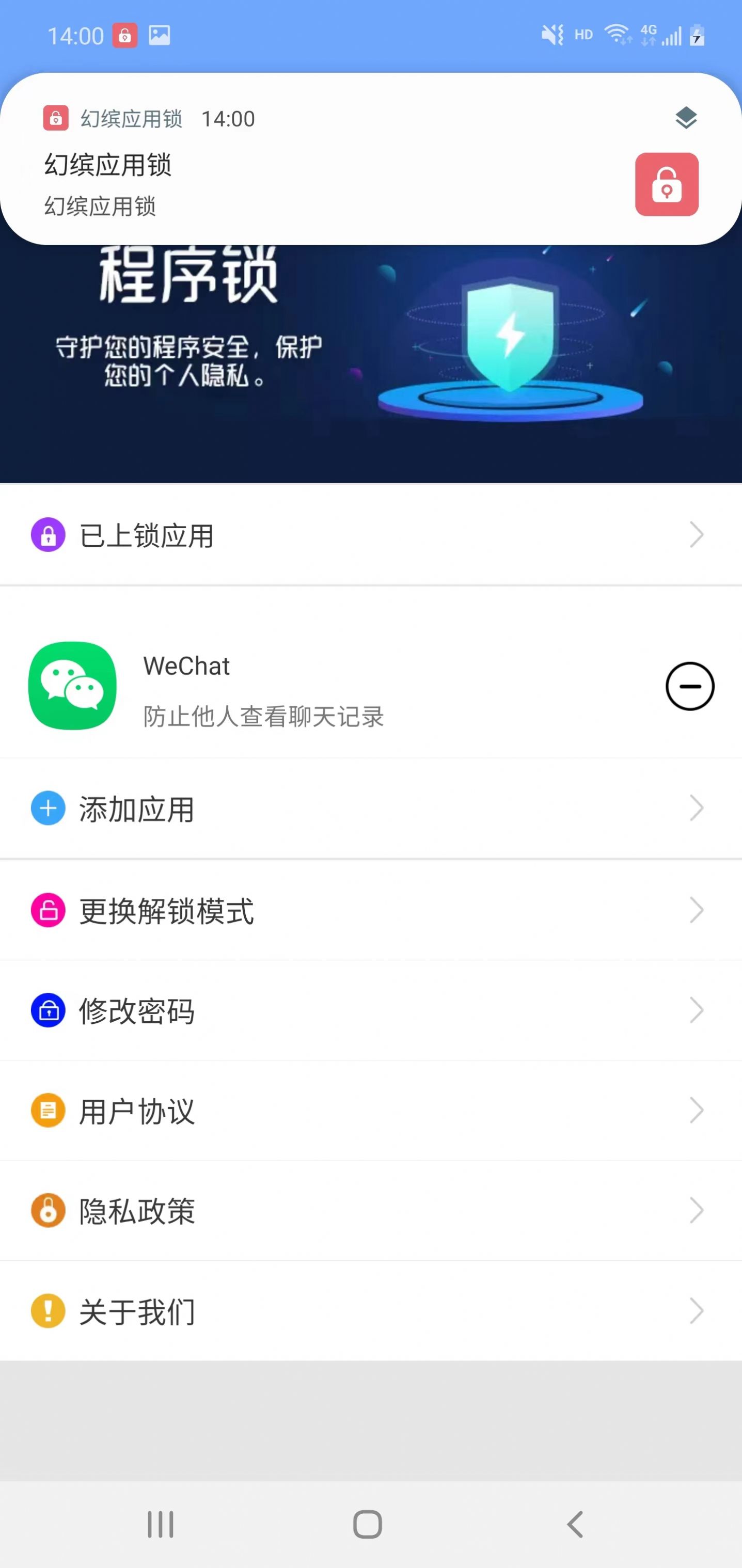 幻缤应用锁免费版