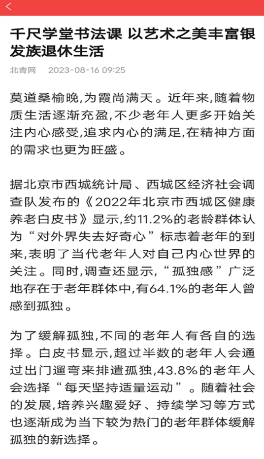 非凡日历官网版