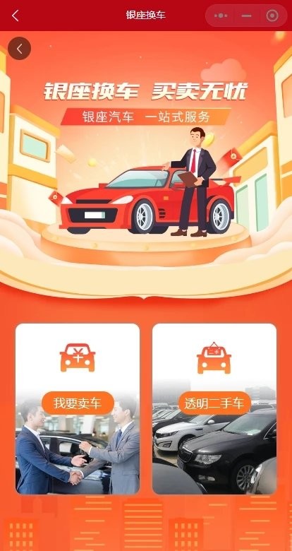 银座养车免费版