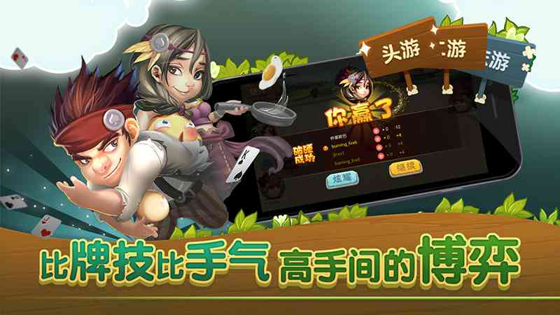 同城游打拱