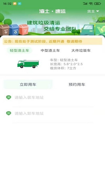 渣土速运最新版