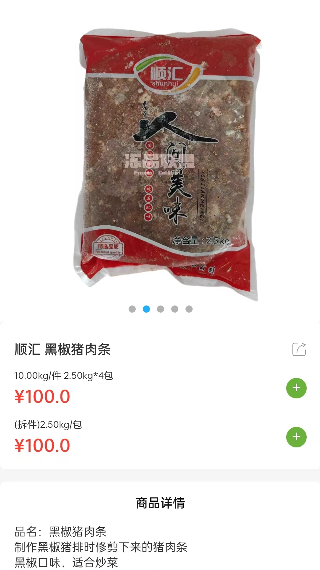 冻品尚厨官网版