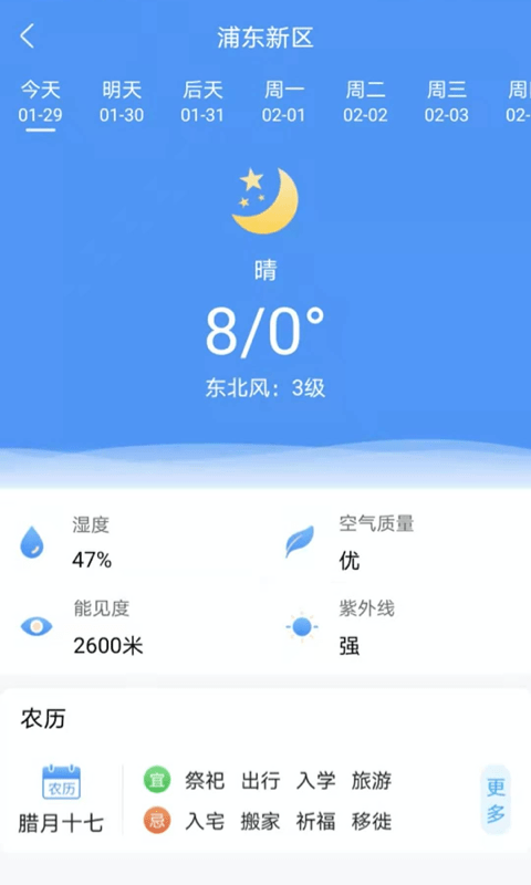 天气卫士最新版
