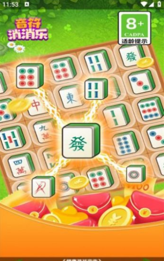 音符消消乐手机版