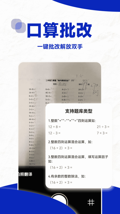 口算帮免费版