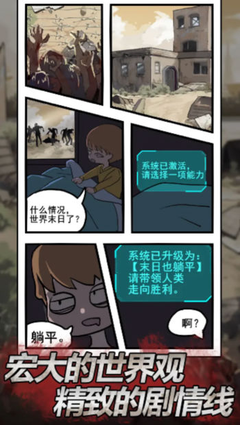 末日也躺平