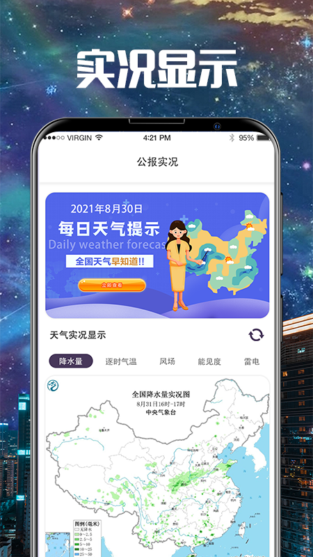 卫星雷达气象地图最新版