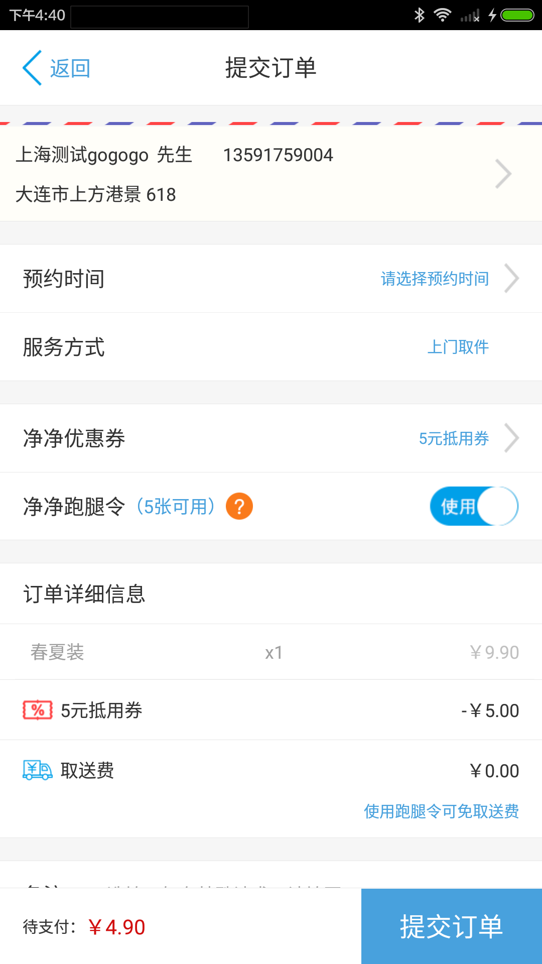 净净洗衣免费版