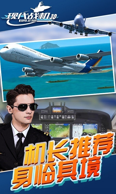 现代战机安卓版