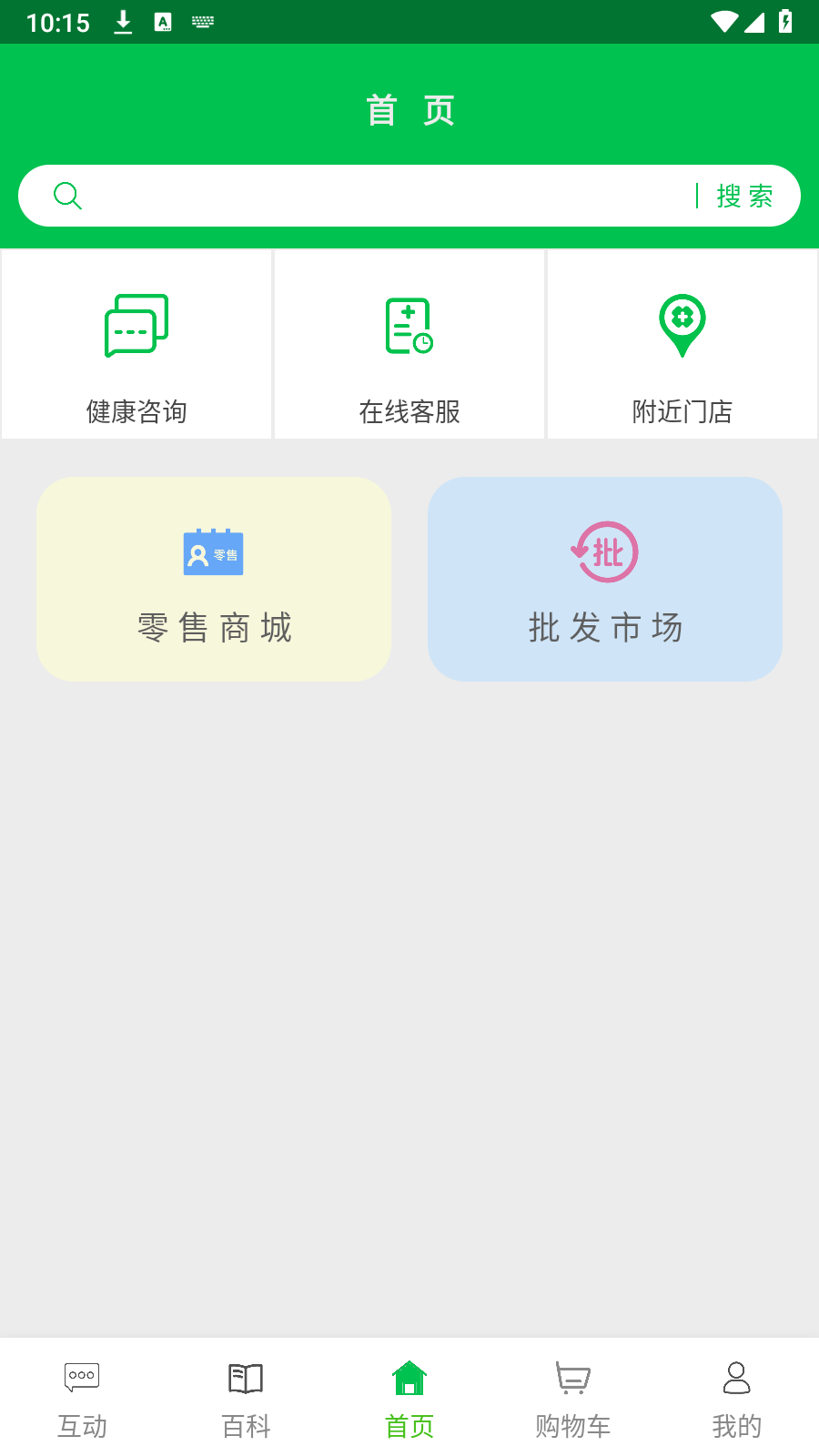 经方中医手机版