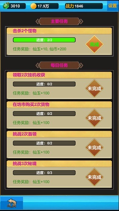 无尽修真之路手机版