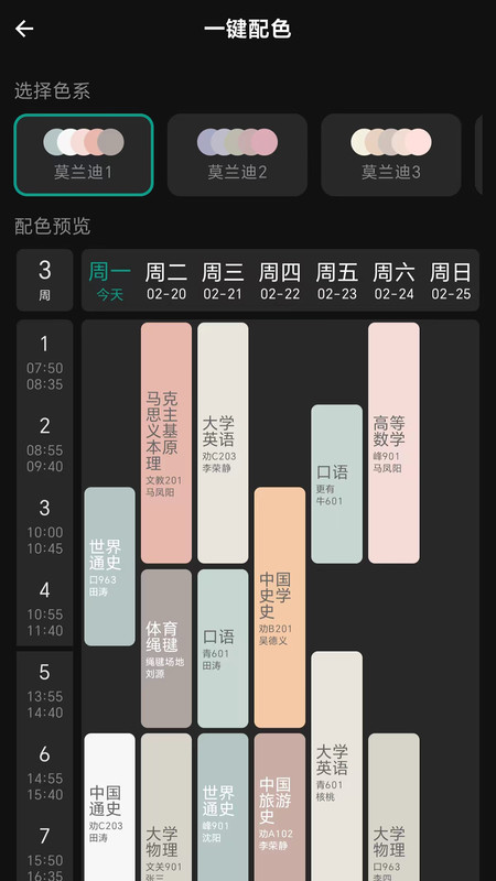 极简课程表最新版