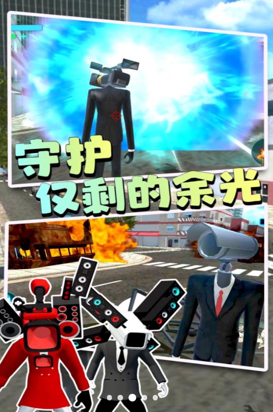 马桶人逃离监控人免费版