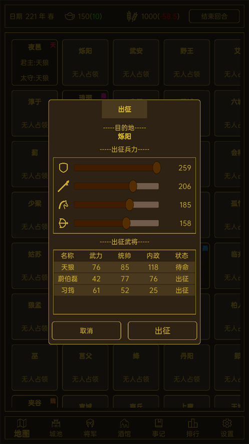 领国战争官网版