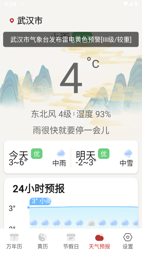 老黄历吉历免费版