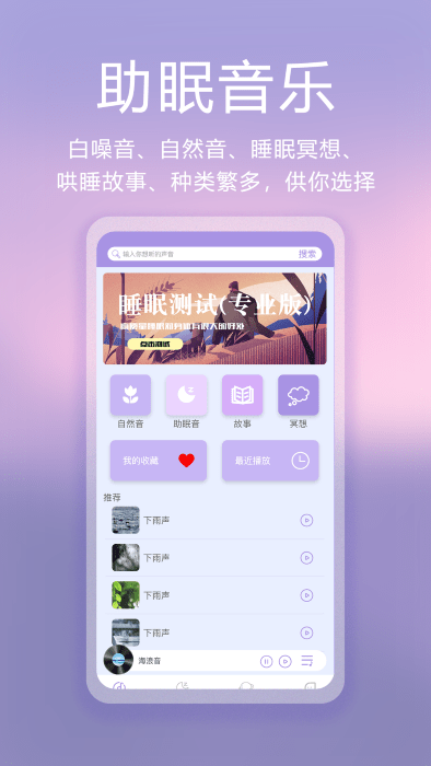 滴嗒睡眠最新版
