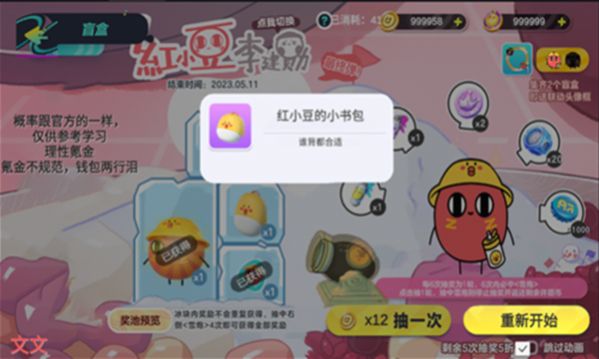 派对抽蛋仔抽奖模拟器