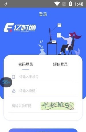 亿村通最新版