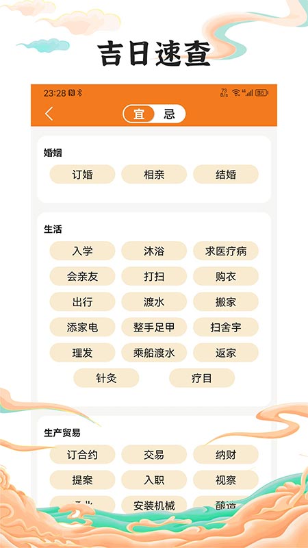 中道万年历安卓版