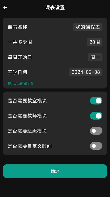 极简课程表官网版