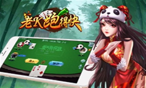 老K跑得快官网版