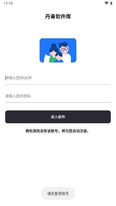 丹青安卓版