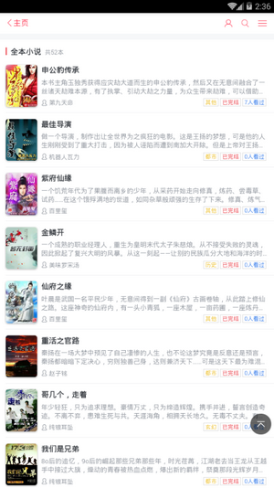 梦幻小说免费版