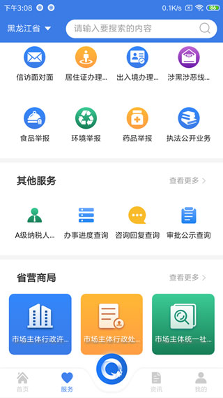 黑龙江省全省事安卓版