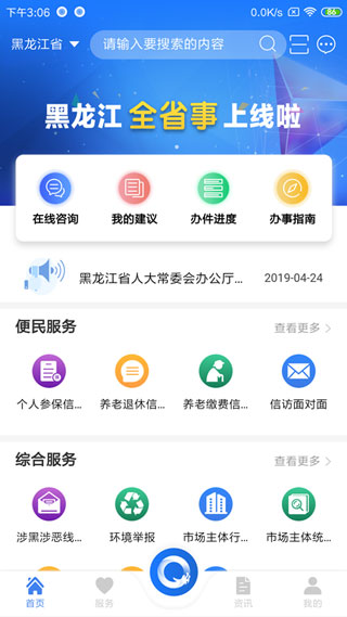 黑龙江省全省事最新版