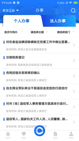 黑龙江省全省事手机版