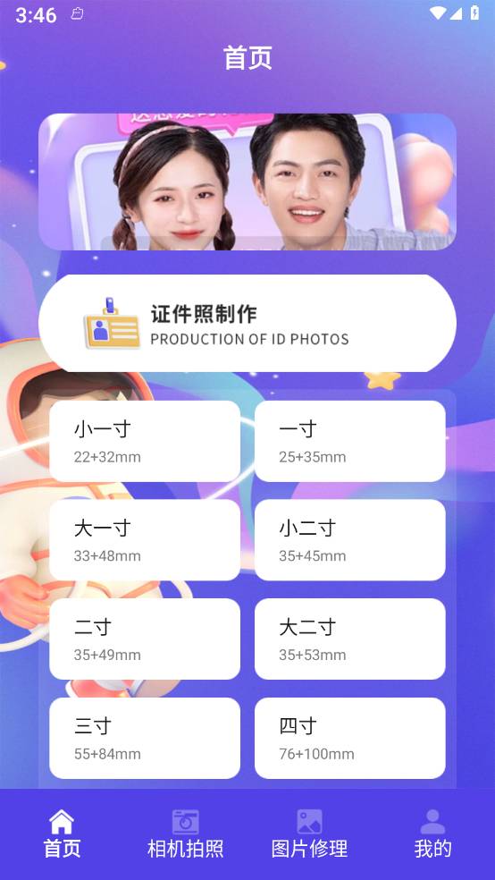手机智能证件照相最新版