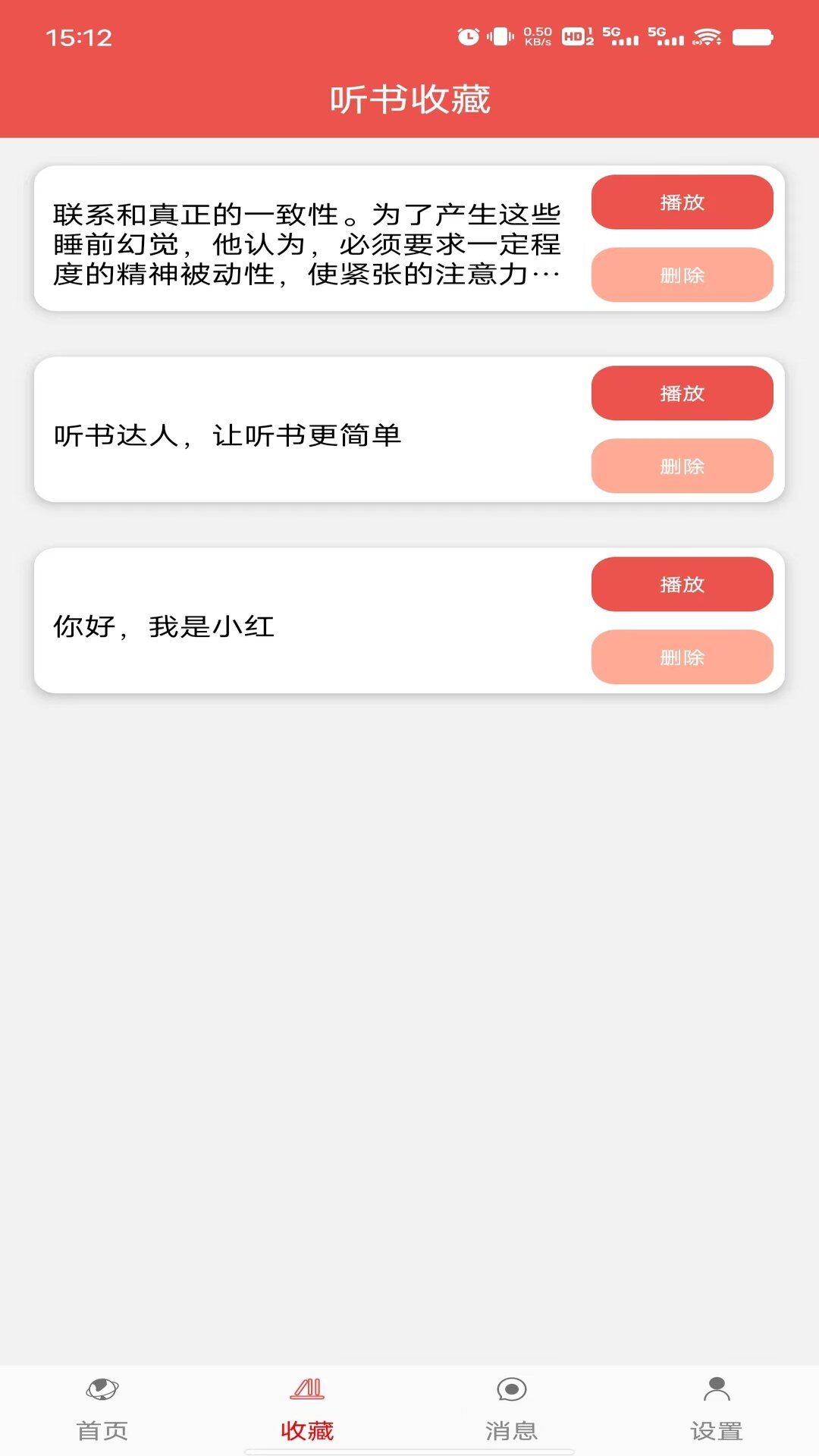 听书达人安卓版