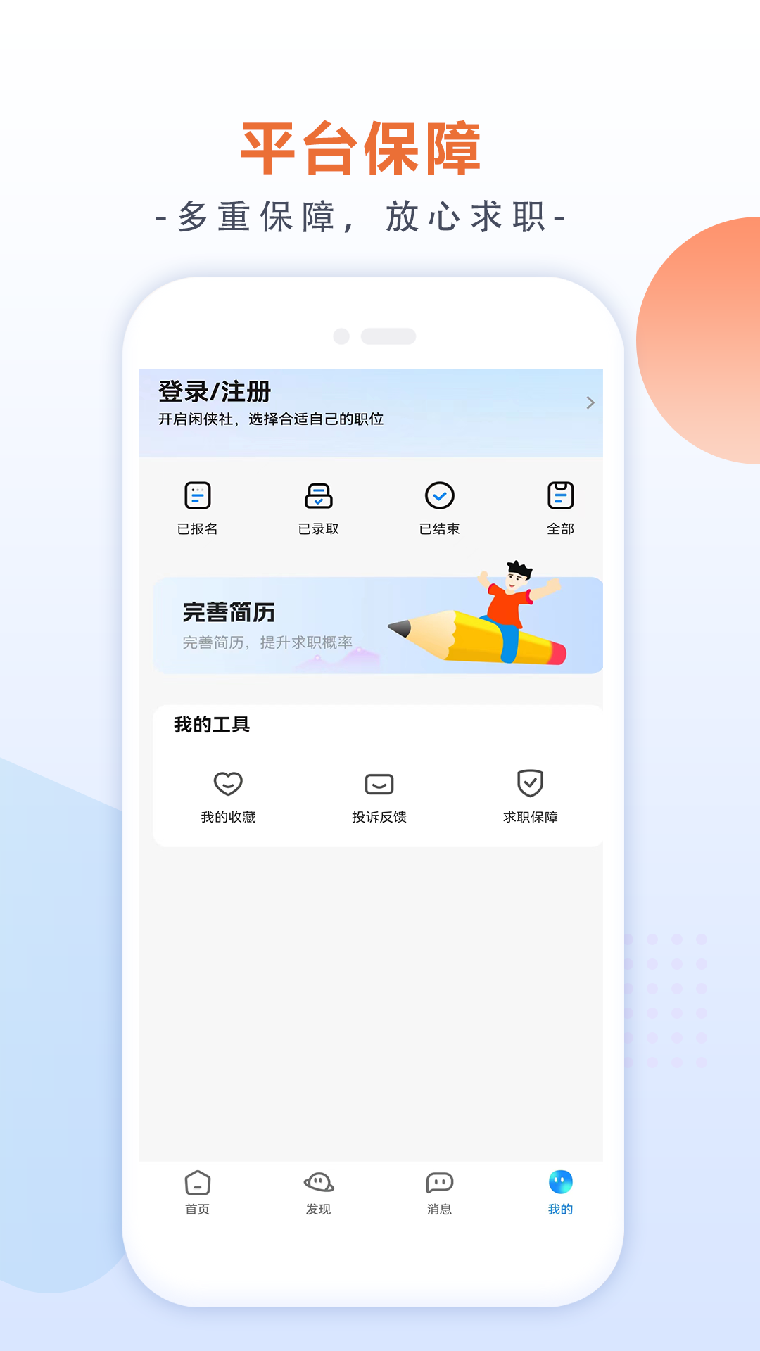 闲侠社兼职手机版