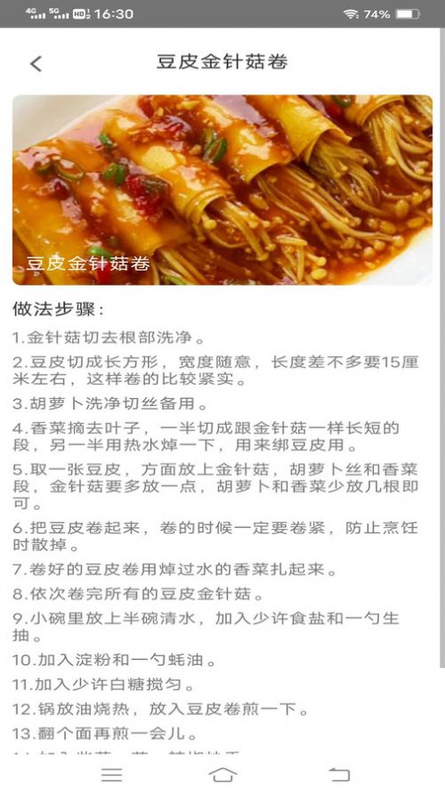 美味点点菜谱安卓版