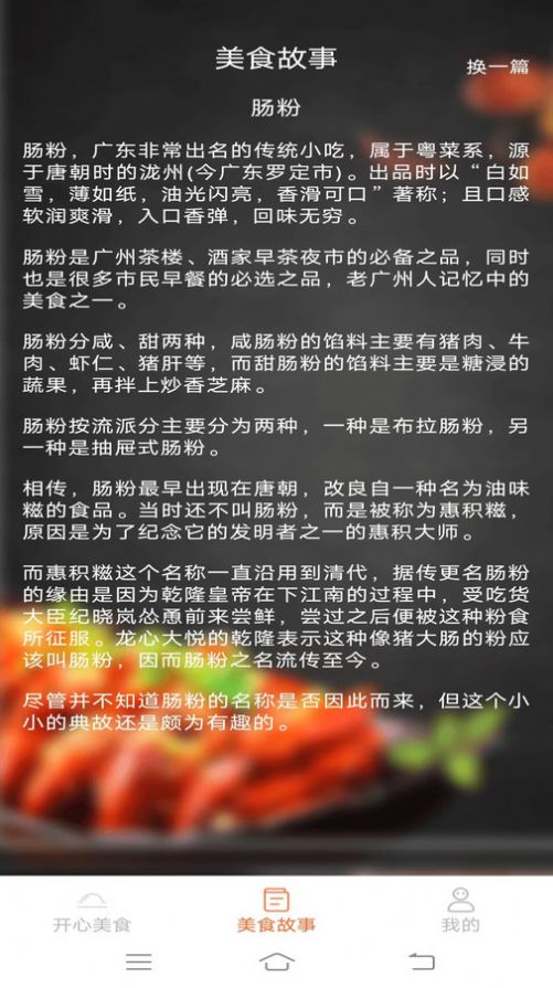 美味点点菜谱手机版