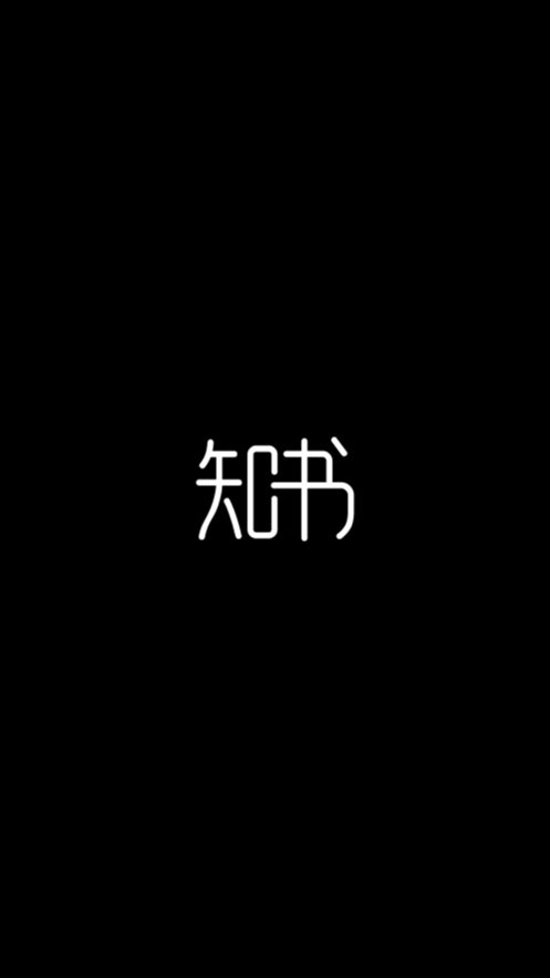 知书书城手机版