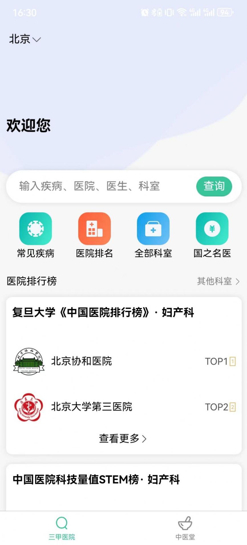 医小寻官网版