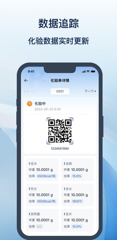 慧标化验安卓版