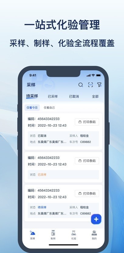 慧标化验免费版