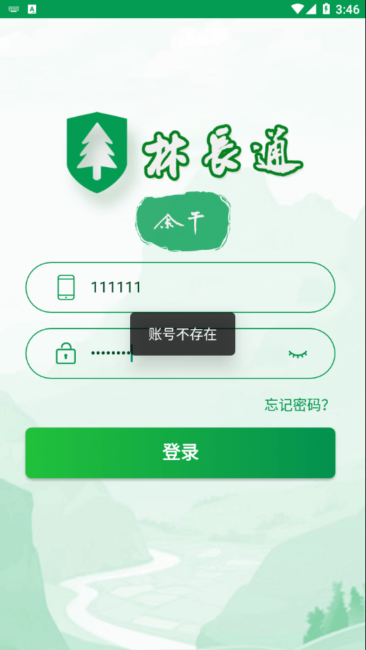 余干林长通
