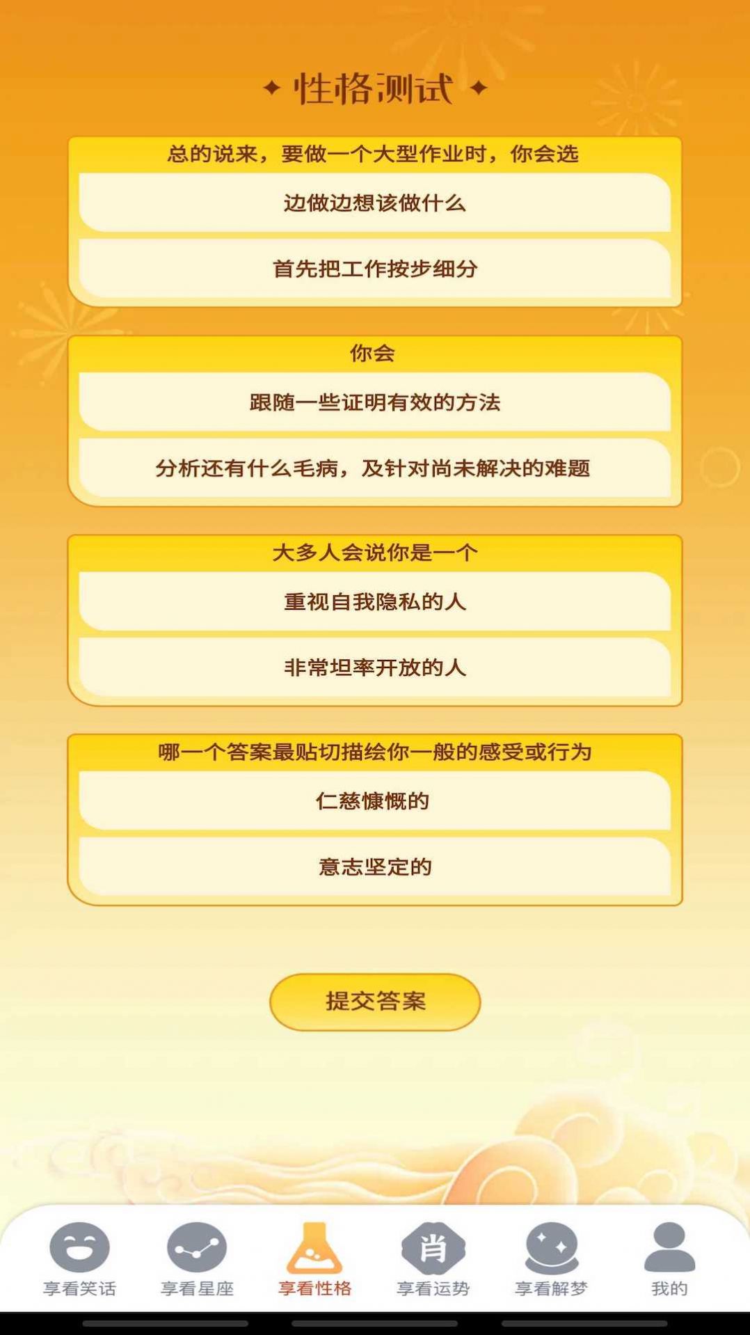 汇享看星座运势最新版