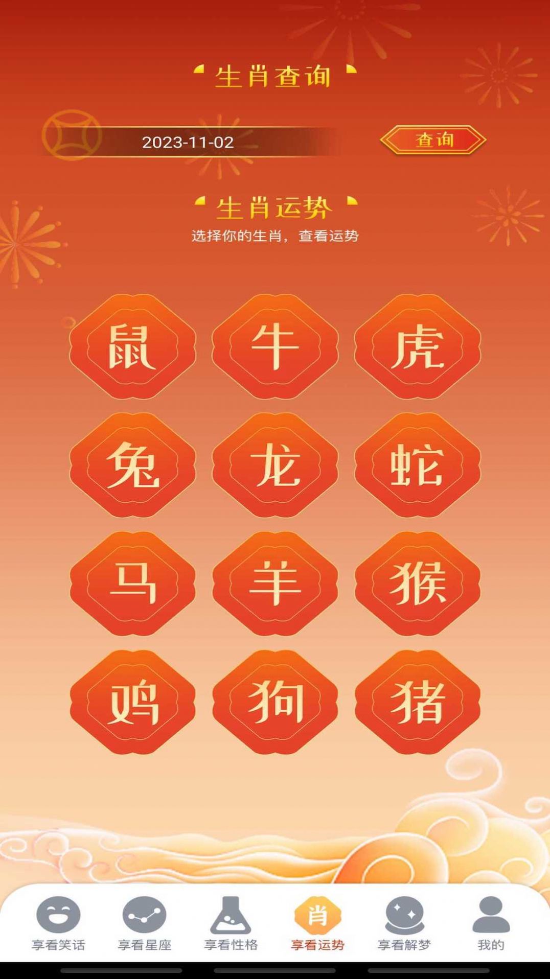 汇享看星座运势官网版
