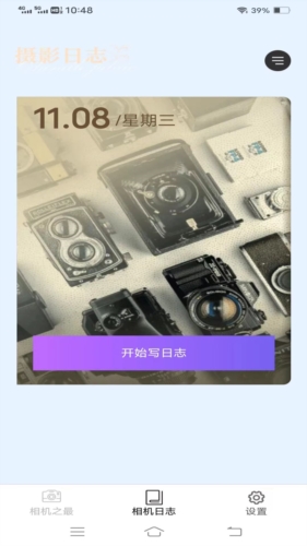 招福相机最新版
