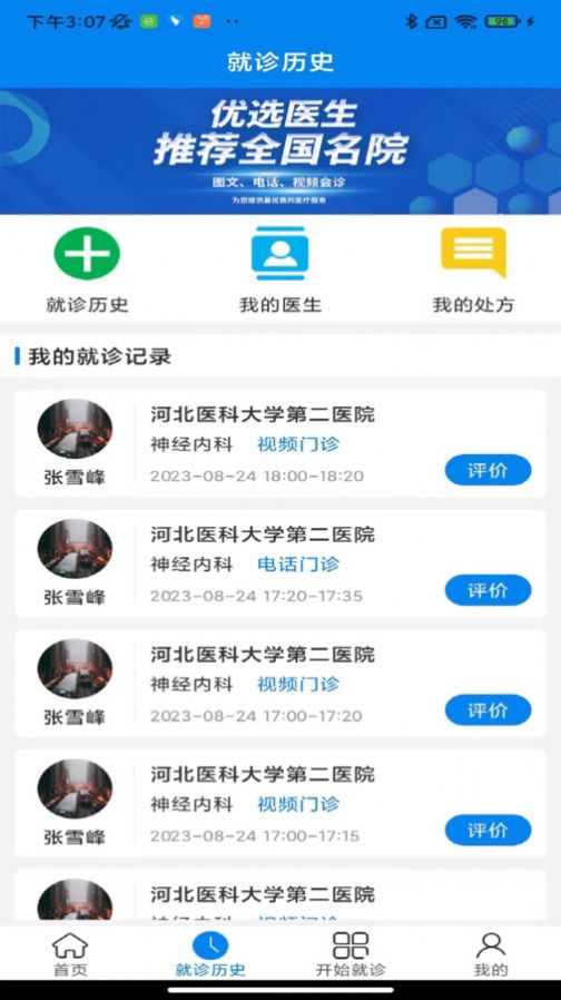 云佗就医最新版