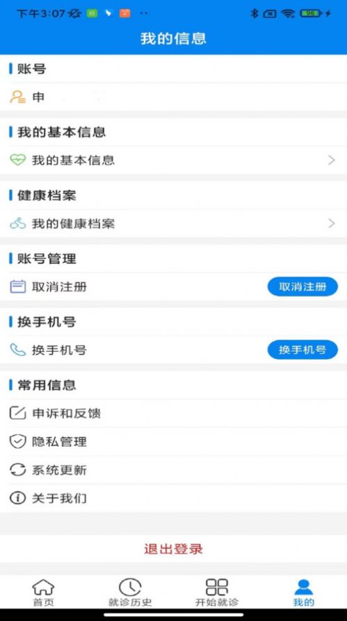 云佗就医手机版