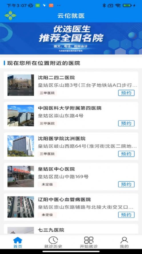 云佗就医免费版