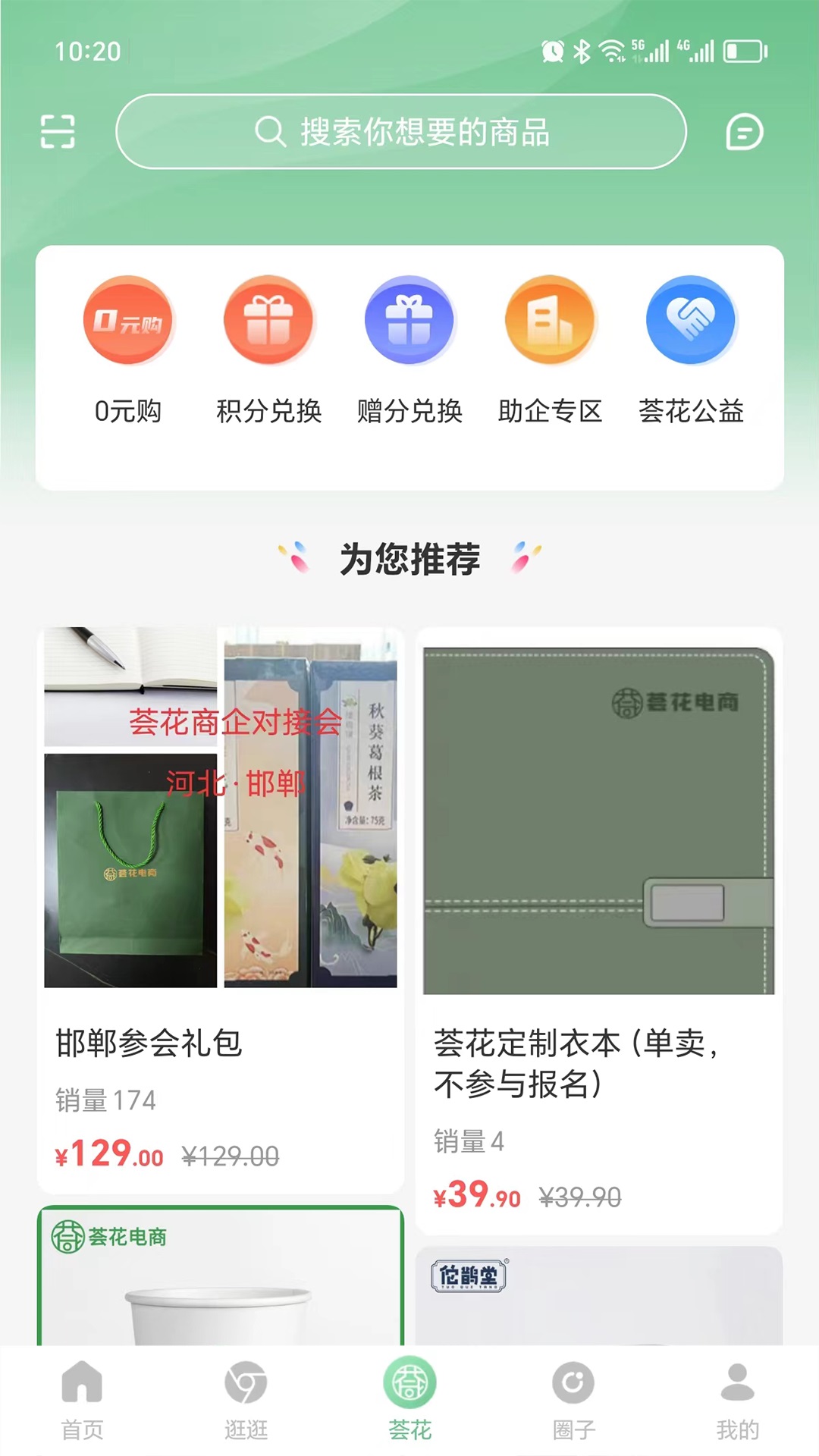 荟花电商安卓版